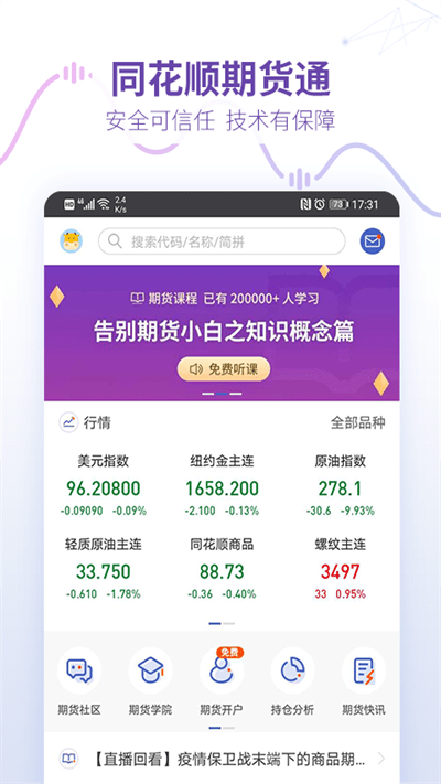 同花顺期货通app下载