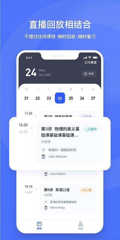 直播云学生端