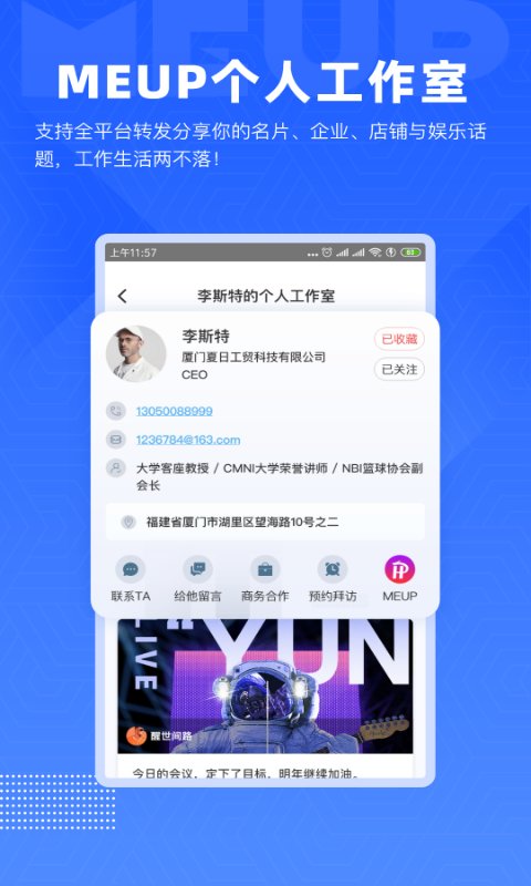 互啪互app(改名为meup)