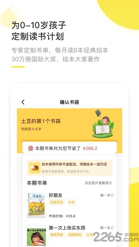 好奇说绘本app下载/