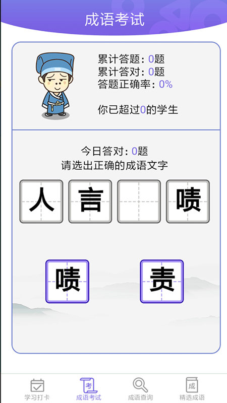 品品成语appv3.8.7