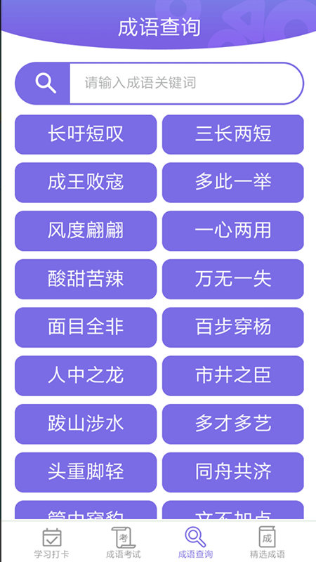 品品成语appv3.8.7