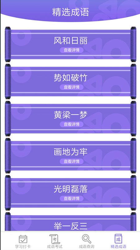 品品成语appv3.8.7