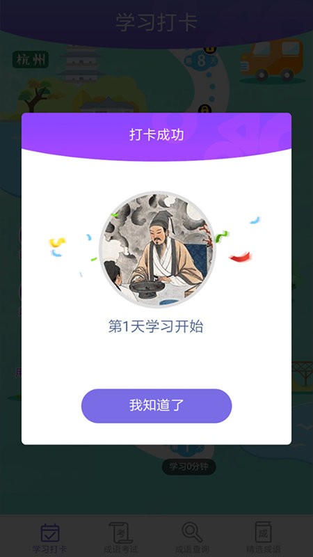 品品成语appv3.8.7