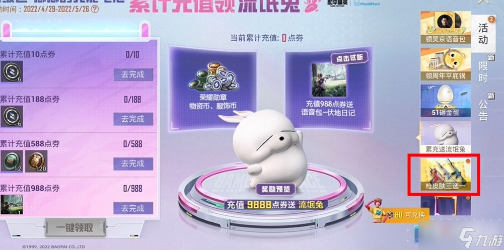 《和平精英》UZI红色方程式皮肤获得方法