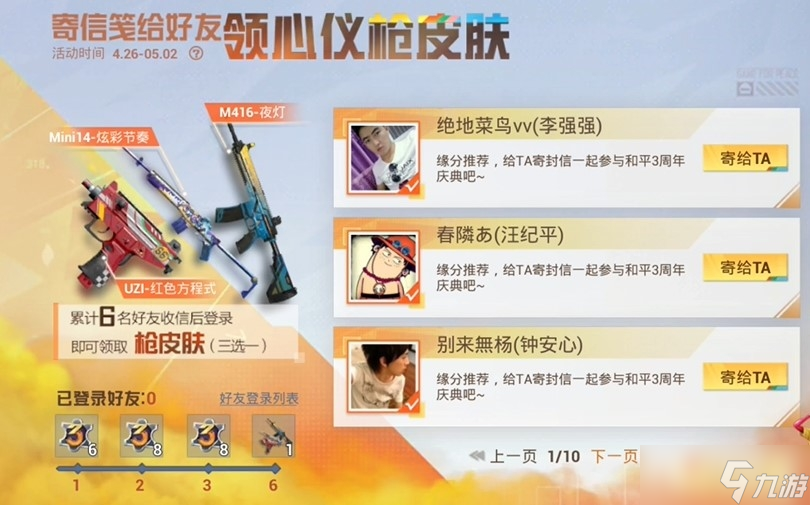 《和平精英》UZI红色方程式皮肤获得方法