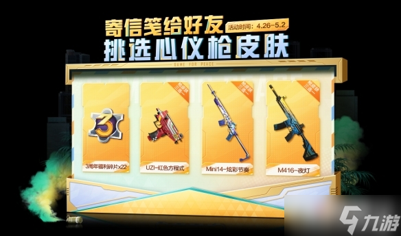 《和平精英》UZI红色方程式皮肤获得方法