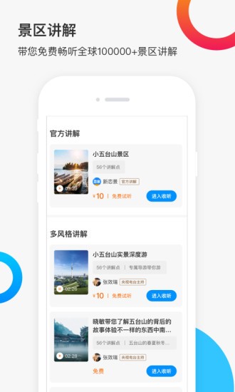 链景旅行appv7.0.1