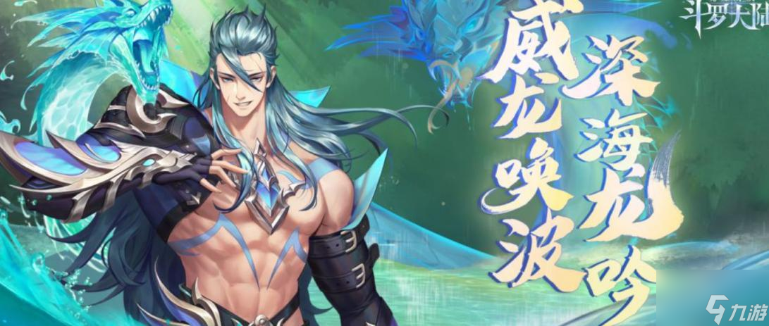 斗罗大陆魂师对决海龙斗罗获得方法