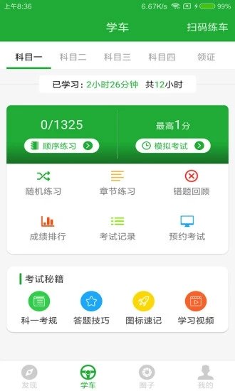 约驾校最新版v2.1.65