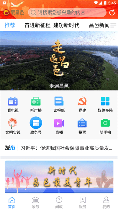 爱昌邑app
