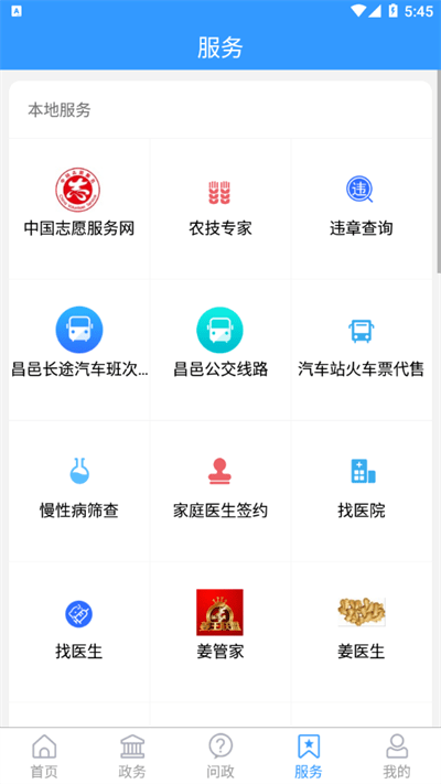 爱昌邑app