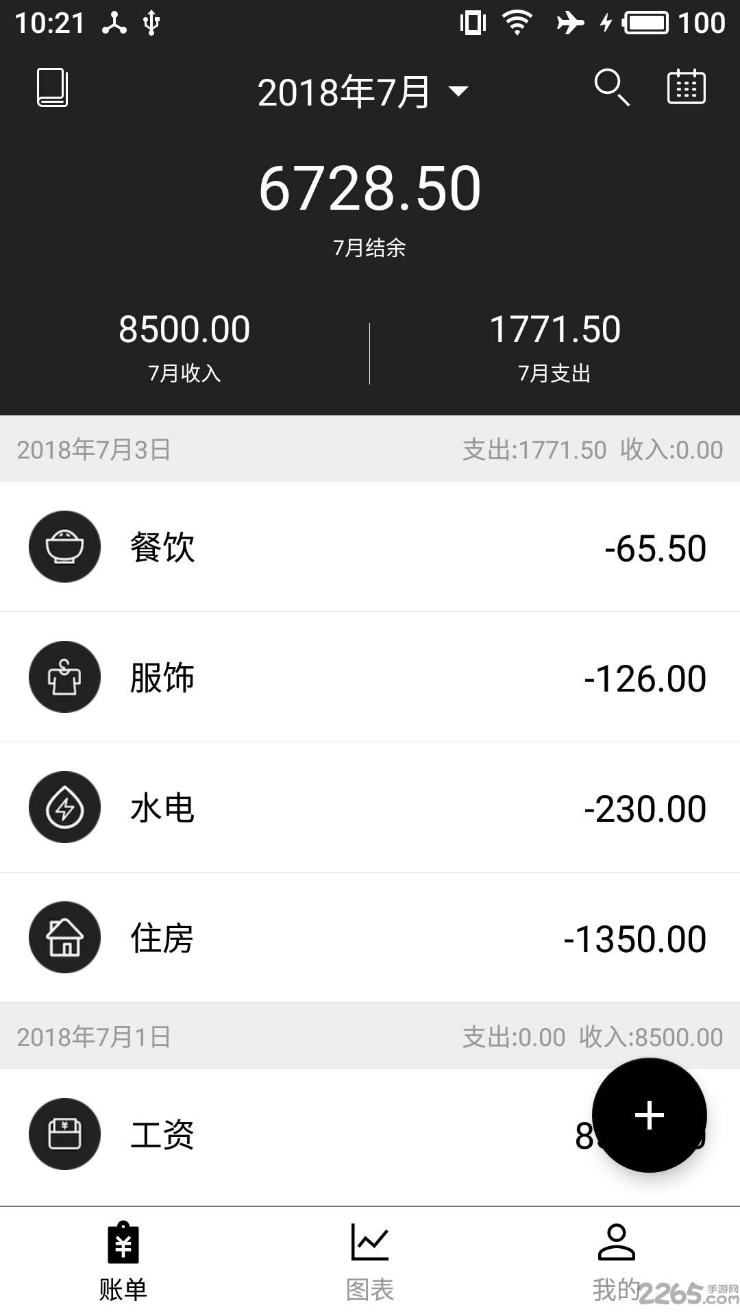 极简记账app专业版