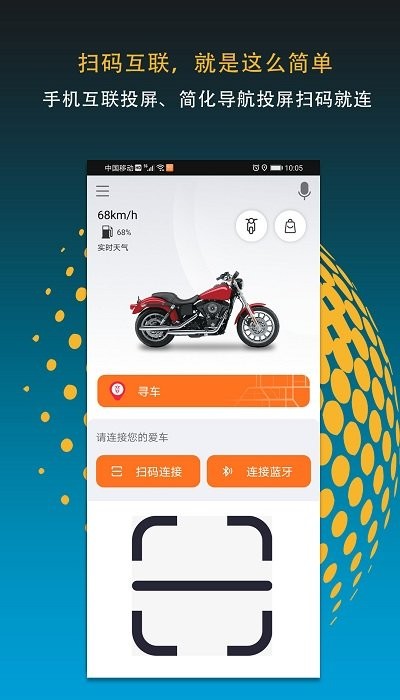 motofun软件v1.3.1