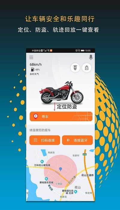 motofun软件v1.3.1