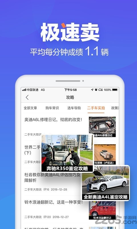 二手车之家手机版下载
