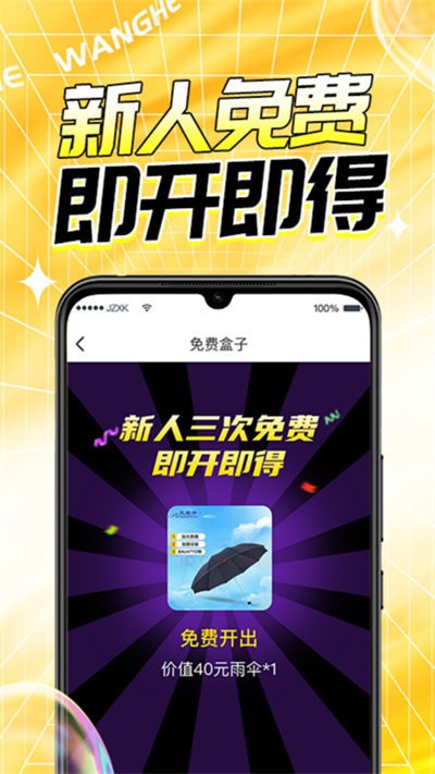 玩盒appv2.0.5