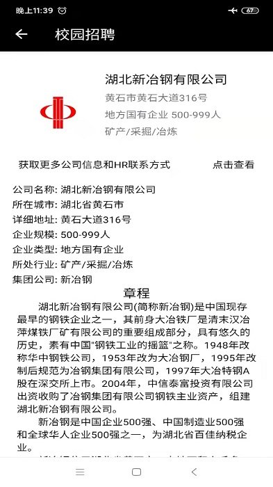 校园宣讲会平台软件下载