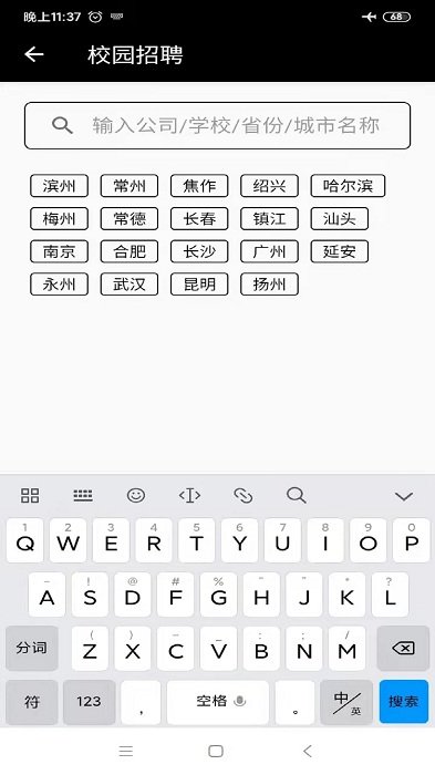 校园宣讲会平台软件下载