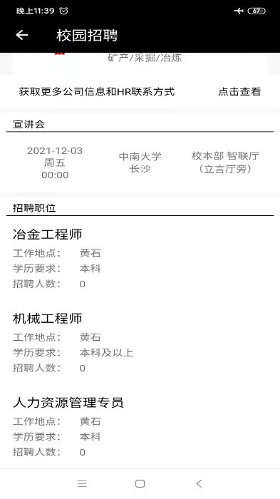 校园宣讲会平台软件下载