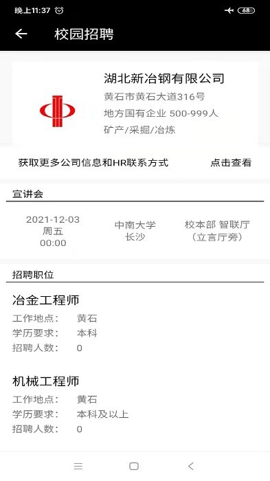 校园宣讲会app/