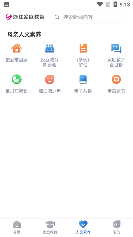 浙江家庭教育appv1.0.2