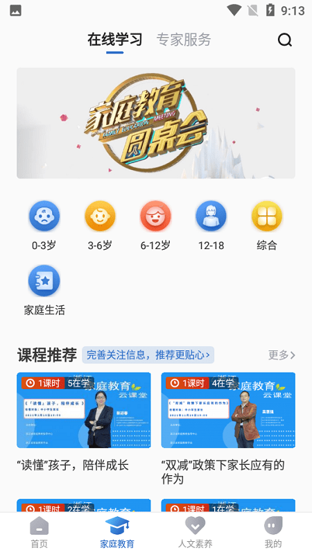 浙江家庭教育appv1.0.2