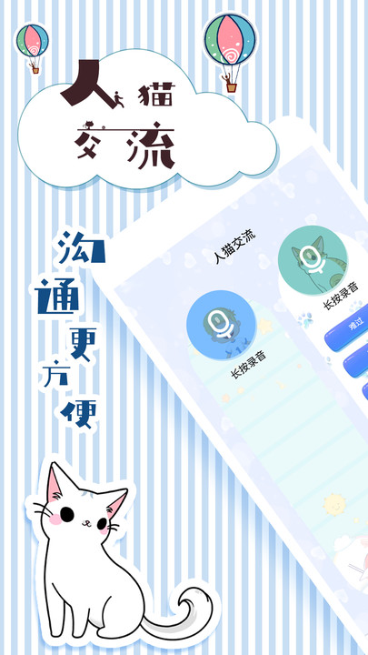 人猫翻译交流器app下载/