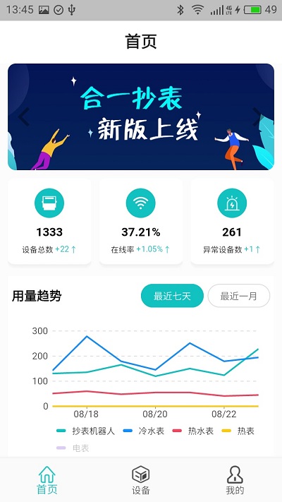 合一抄表手机版下载