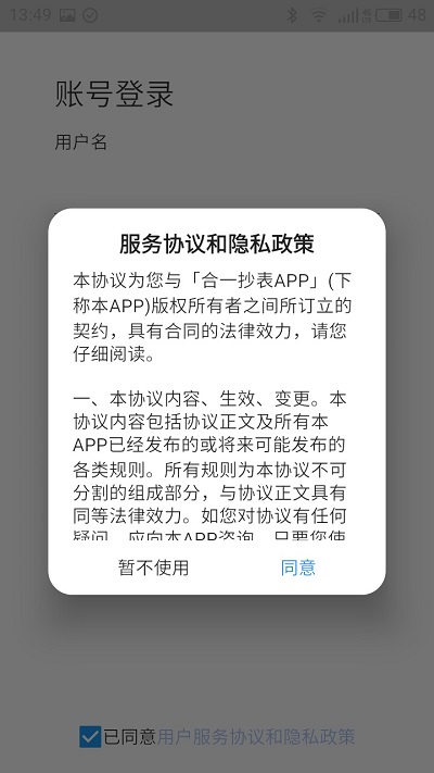 合一抄表手机版下载