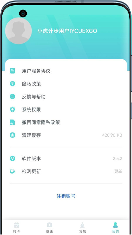小虎计步app下载