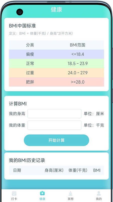 小虎计步appv2.5.5