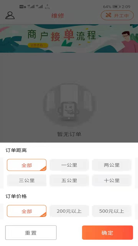 修修脸商户端最新版v1.1.1