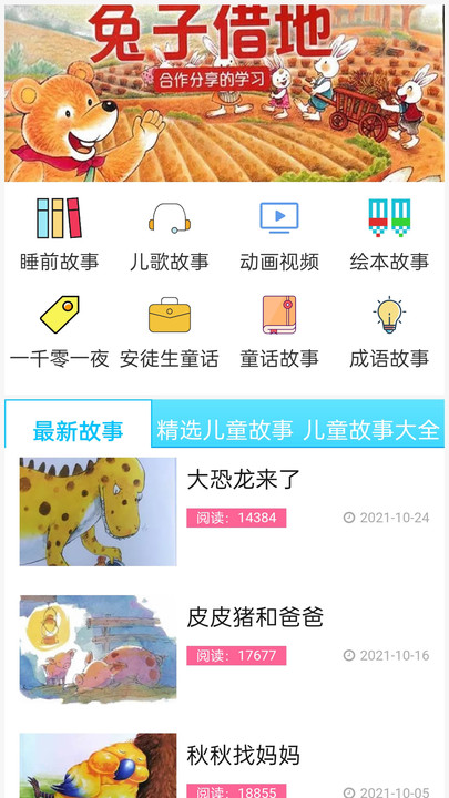 启蒙动画儿歌大全最新版v1.0