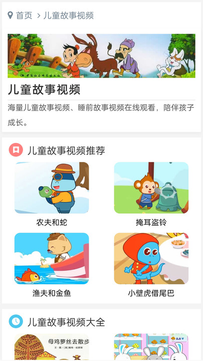 启蒙动画儿歌大全app下载/