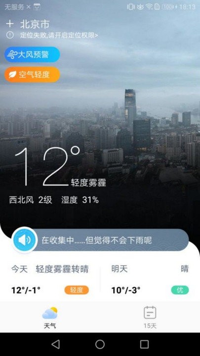 中华天气客户端v2.9.8.5