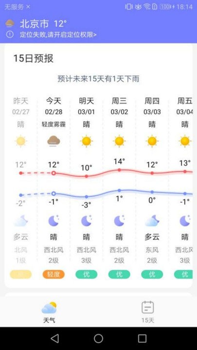 中华天气客户端下载