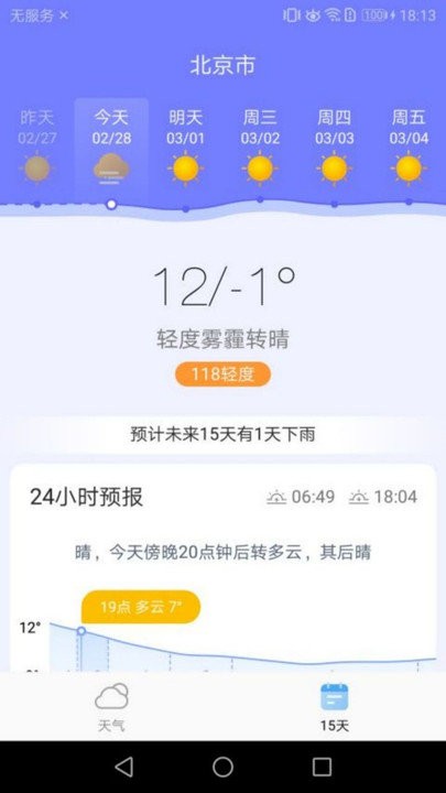 中华天气客户端v2.9.8.5