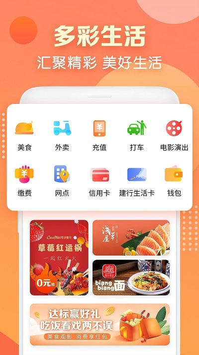 中国建行生活app官方最新版下载