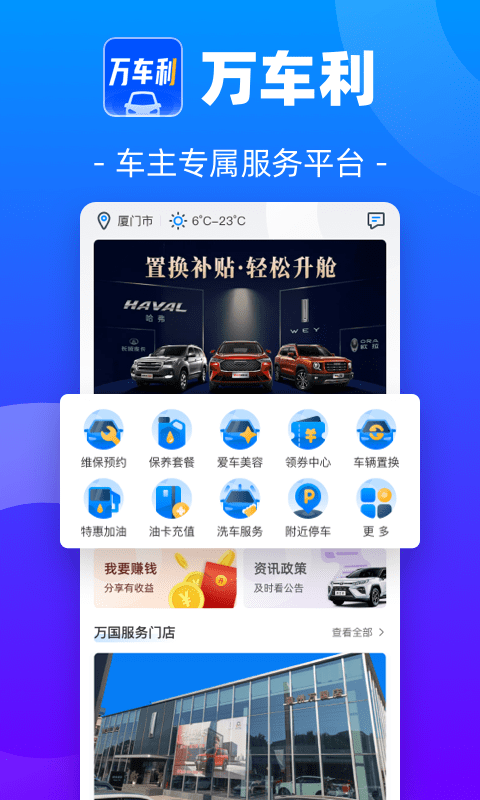 万车利助手下载