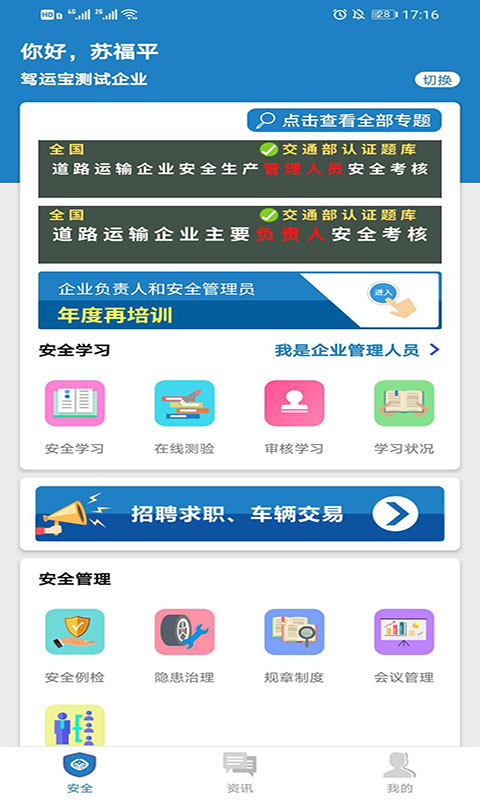 驾运宝app下载