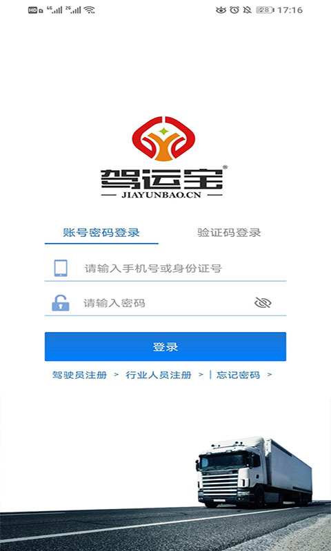 驾运宝app下载
