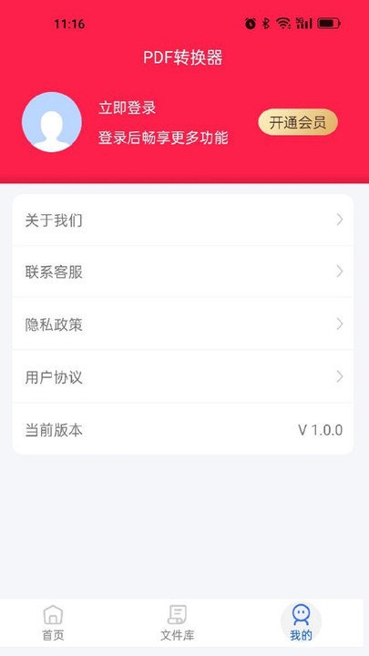 pdf猫pdf转换器软件v1.0.0