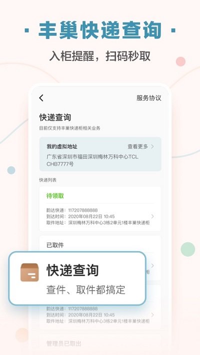 万科住这儿app官方版v5.3.50