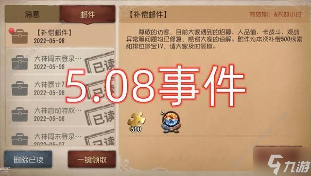 第五人格508事件是什么 508事件始末以及后续介绍