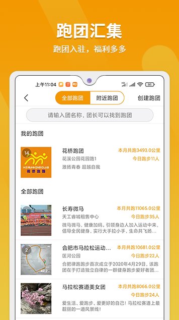 律跑app官方版v3.1.9  