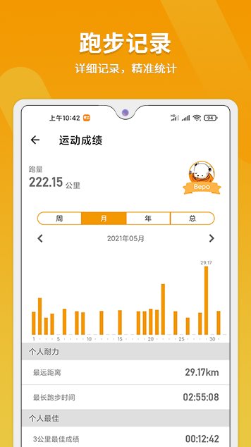 律跑app官方版v3.1.9  