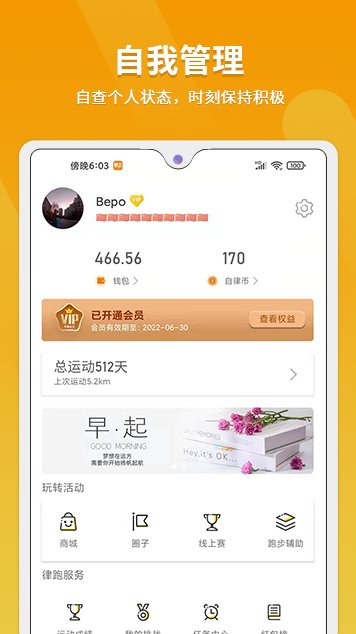 律跑app官方版v3.1.9  