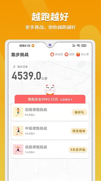 律跑app官方版v3.1.9  