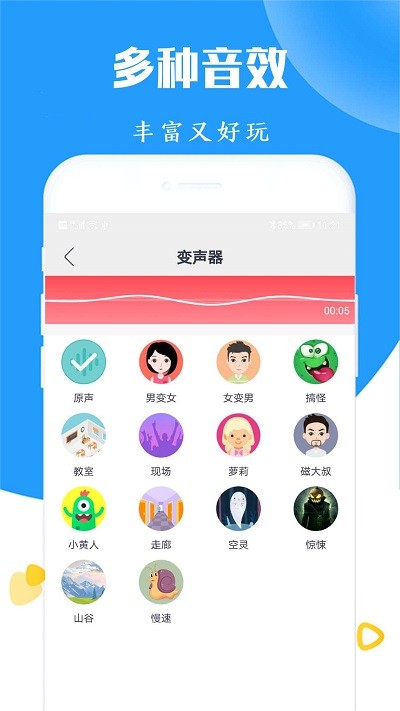 手机语音变声器app下载